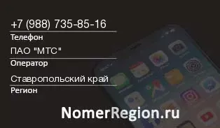 Кто звонил с 9887358516 - регион и оператор